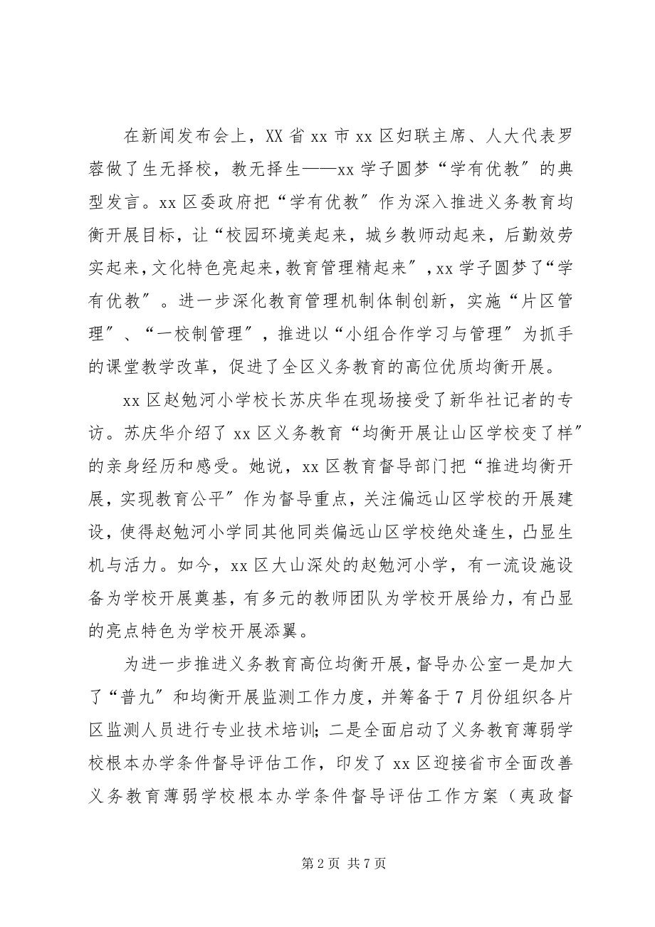 2023年教育局督导办公室半工作小结.docx_第2页