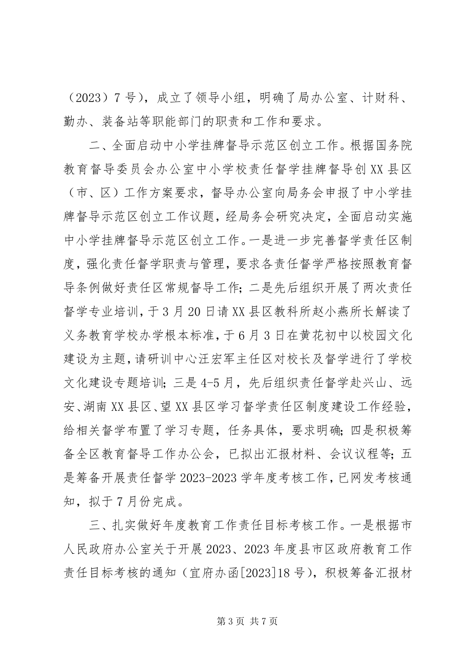 2023年教育局督导办公室半工作小结.docx_第3页