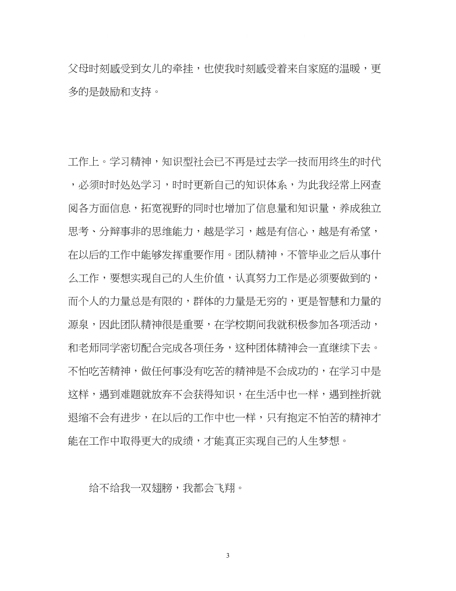 2023年大学生最详细的自我介绍.docx_第3页