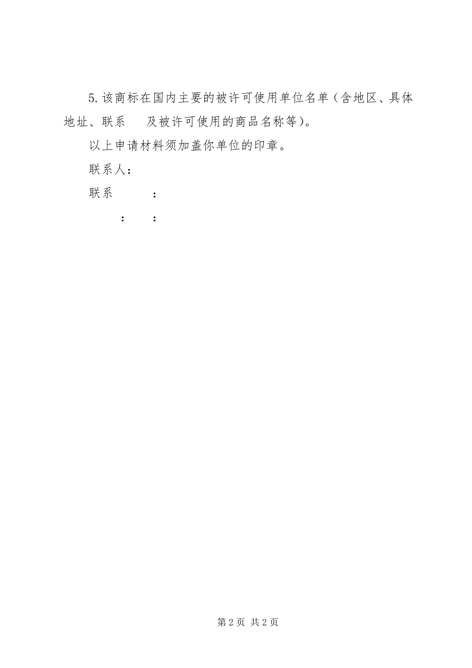 2023年工商行政管理局.docx_第2页