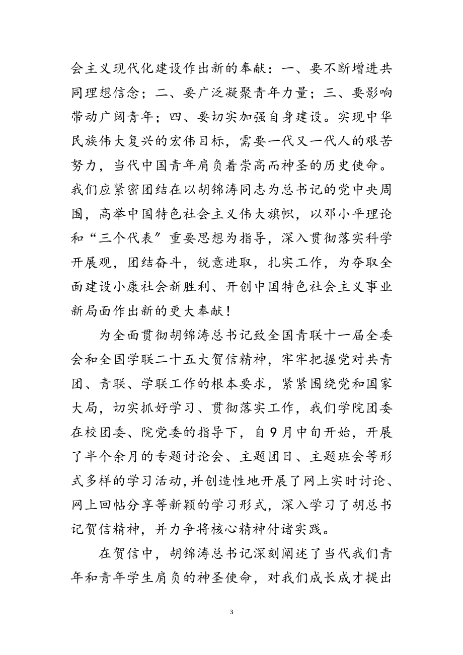 2023年十二五学习感言范文.doc_第3页