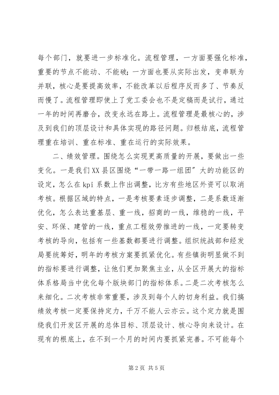 2023年秦书记在三大管理改革汇报会上的致辞.docx_第2页