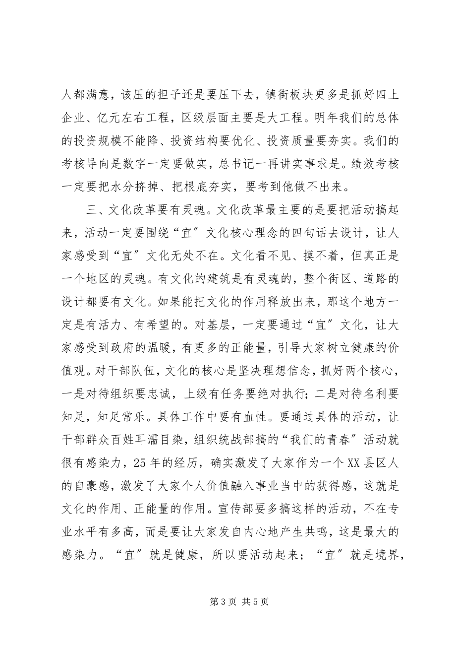 2023年秦书记在三大管理改革汇报会上的致辞.docx_第3页