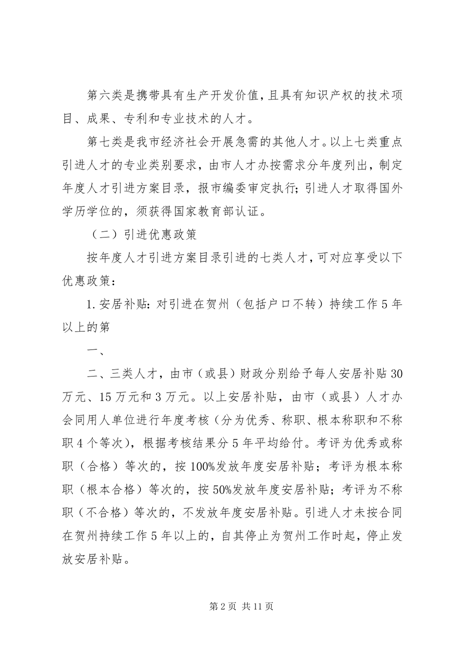 2023年XX省农业科学院人才引进与培养若干规.docx_第2页