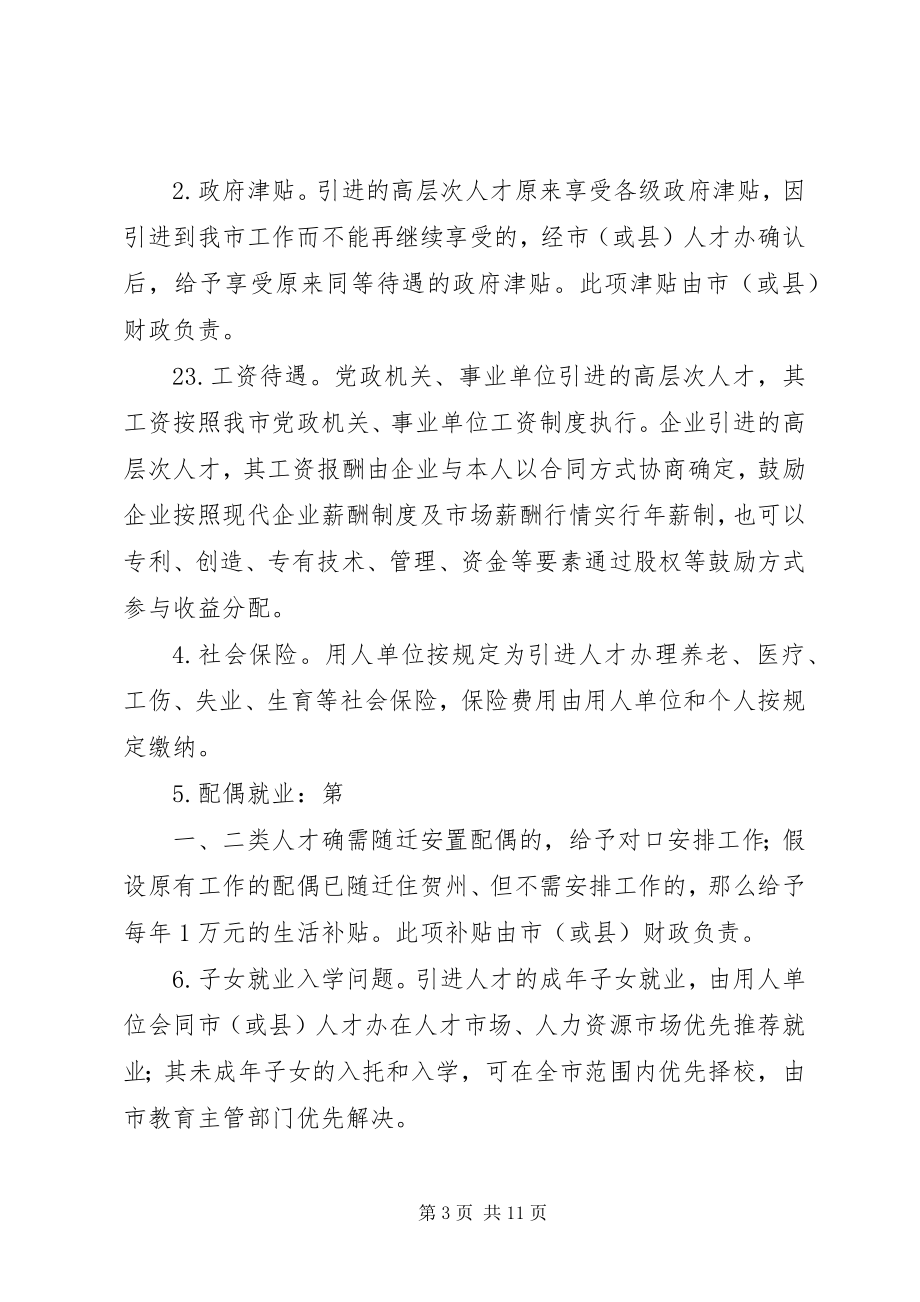 2023年XX省农业科学院人才引进与培养若干规.docx_第3页