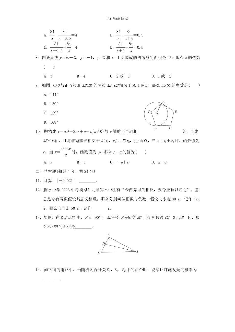 2023中考复习数学选填特训选填特训4分组特训本.doc_第2页