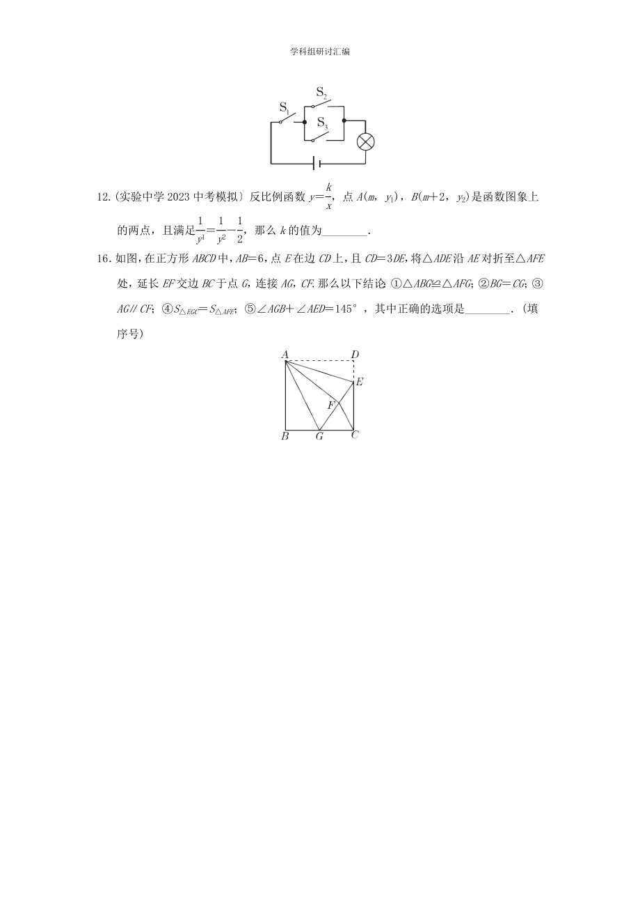 2023中考复习数学选填特训选填特训4分组特训本.doc_第3页