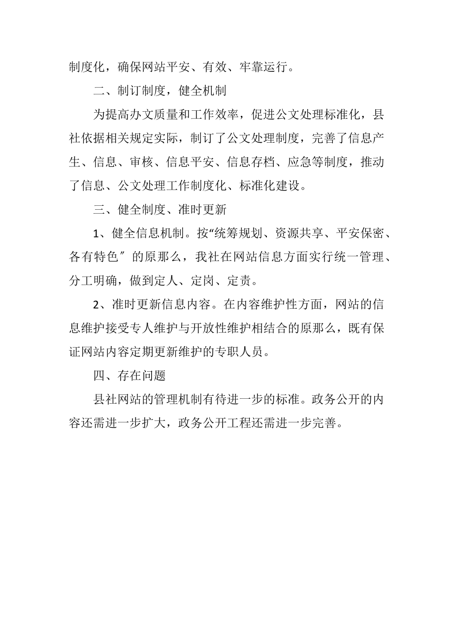 2023年县供销社政务公开工作总结.docx_第2页