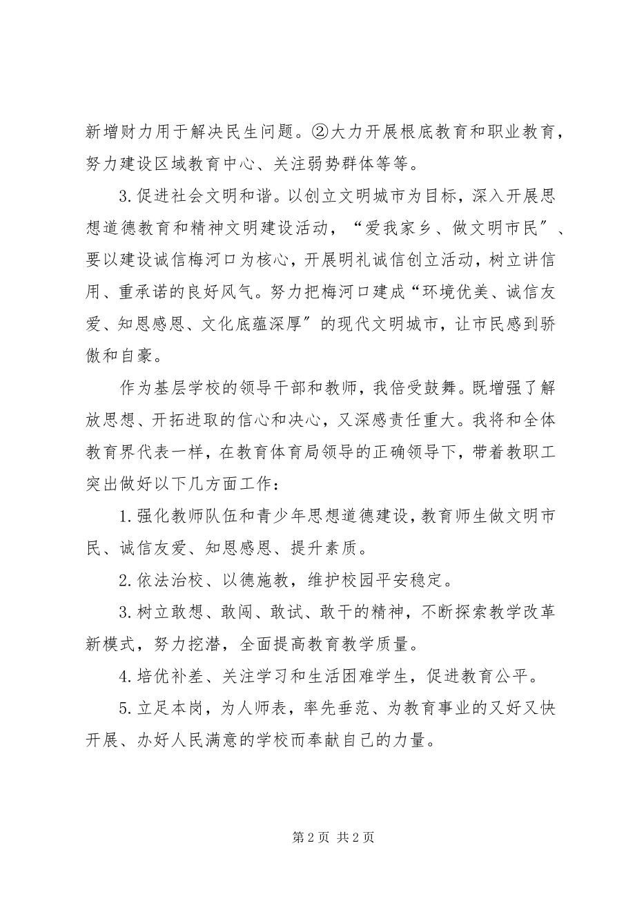 2023年XX市医院党代会致辞讲话稿新编.docx_第2页