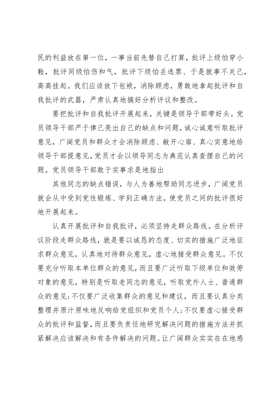 2023年党员批评和自我批评思想汇报.docx_第2页