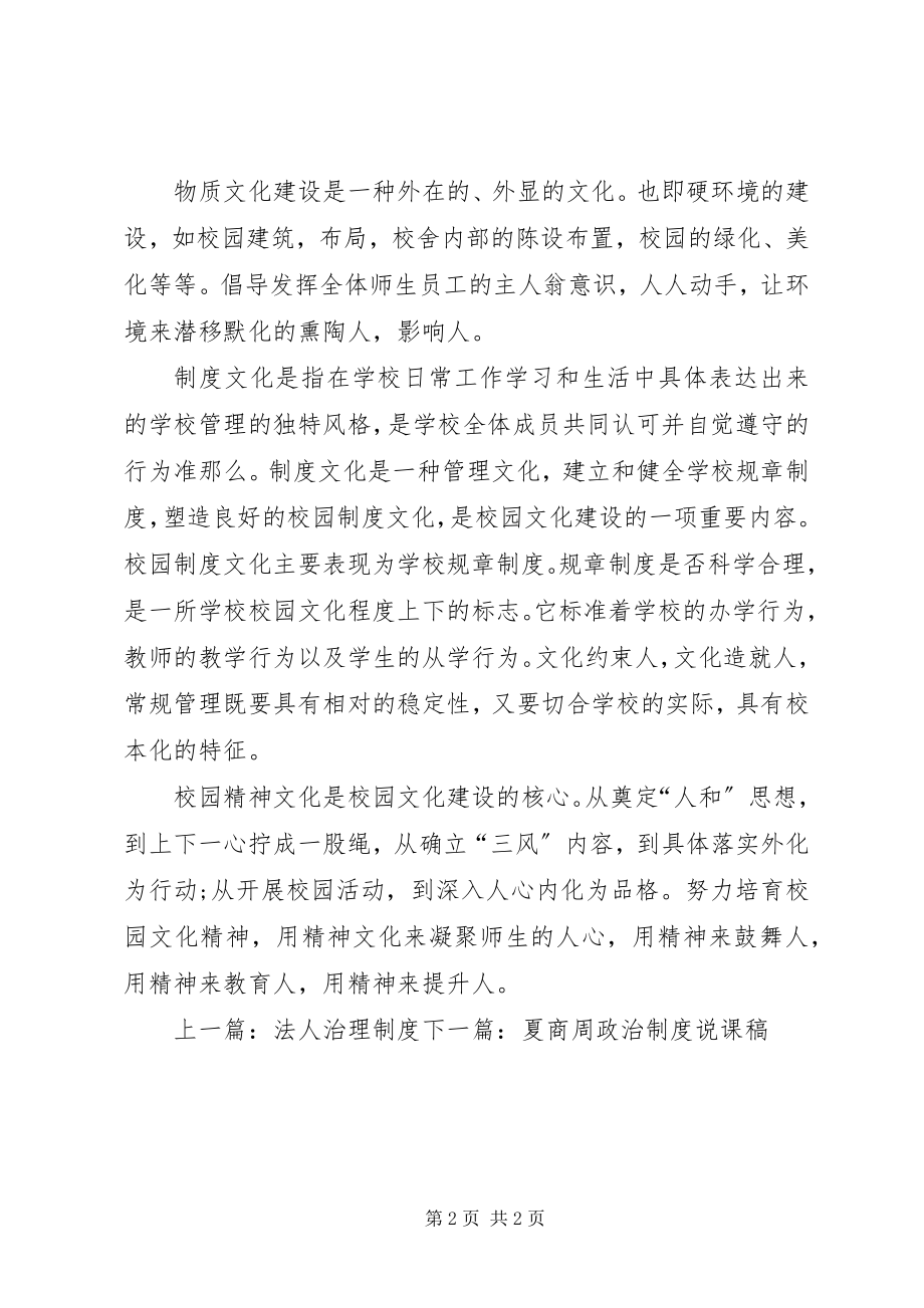 2023年学校制度文化主要包括.docx_第2页