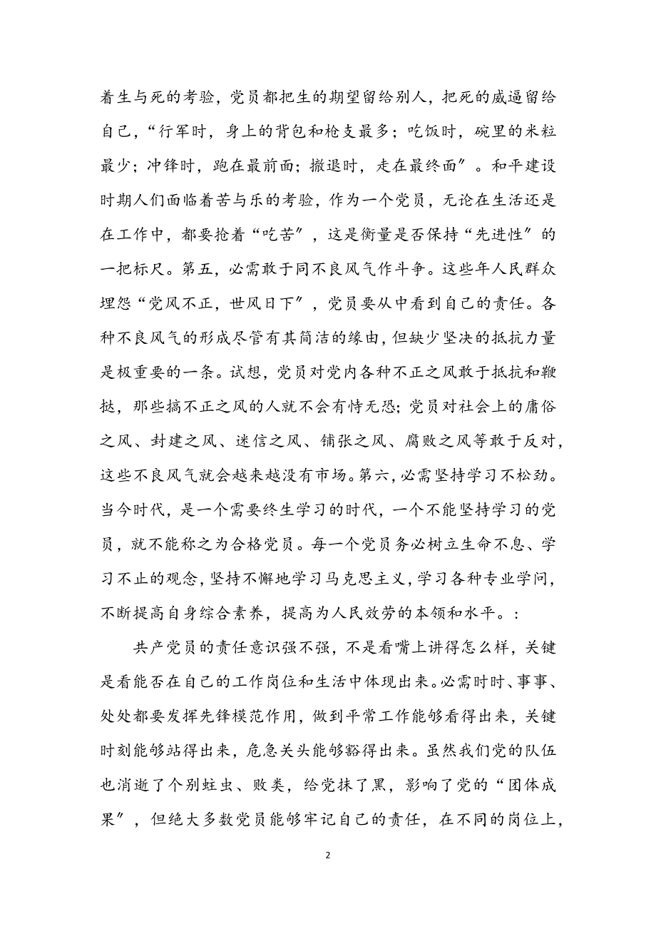 2023年优秀党员学习材料.docx_第2页