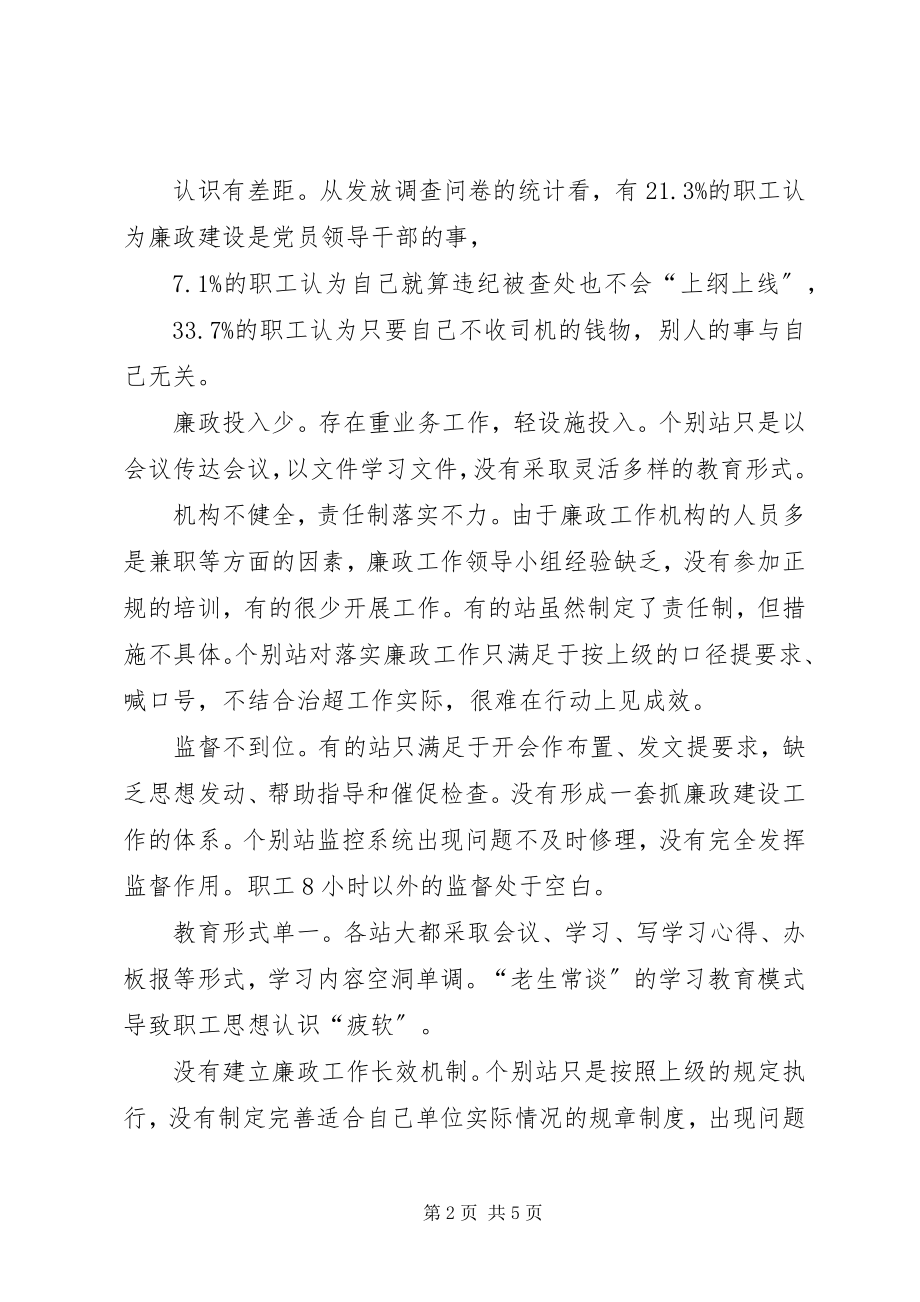 2023年推进路面治超工作的调研思考.docx_第2页