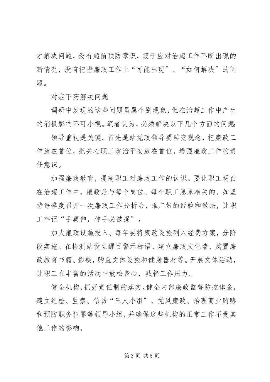 2023年推进路面治超工作的调研思考.docx_第3页