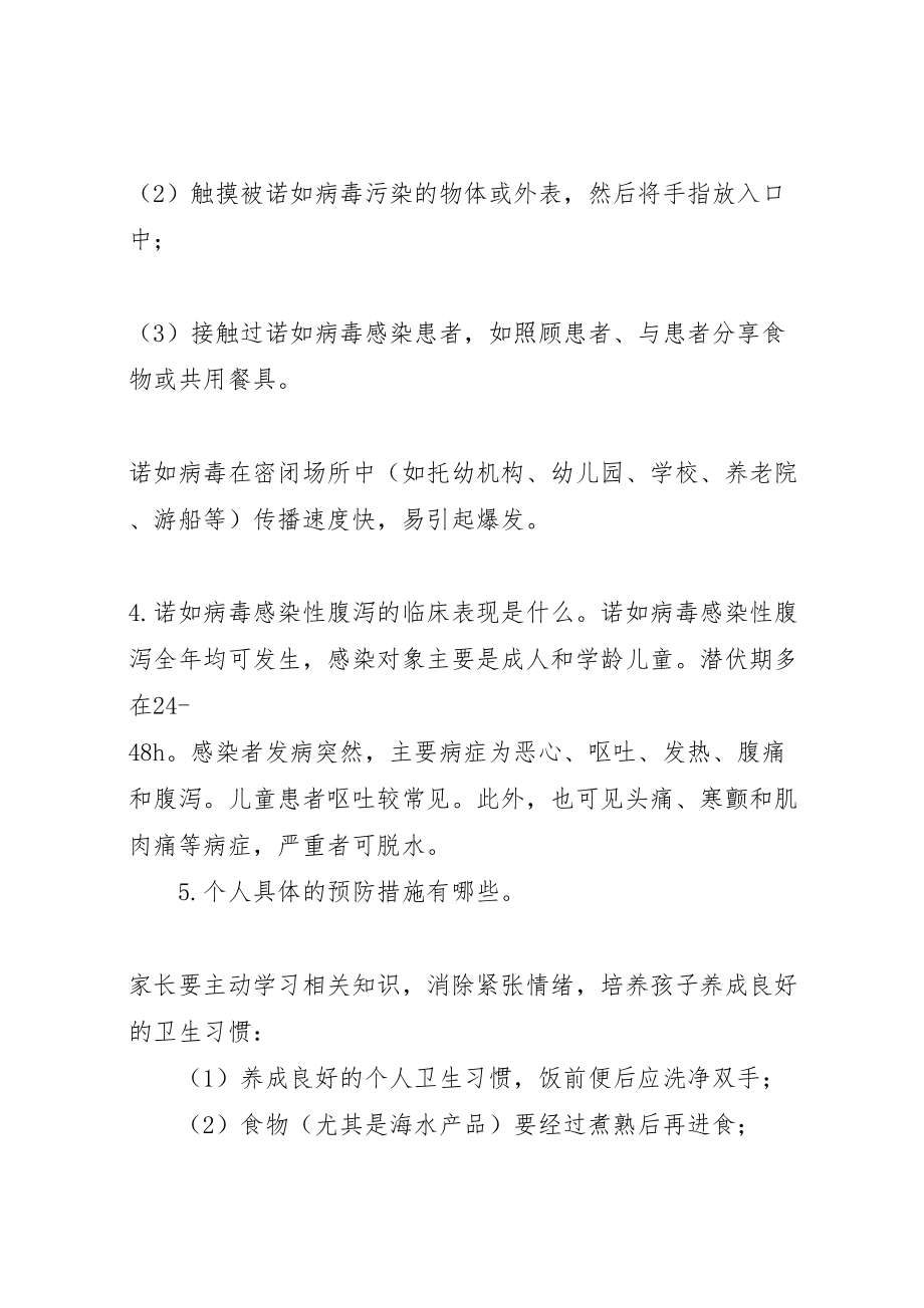 2023年学校诺如病毒防控方案5则范文 2.doc_第2页