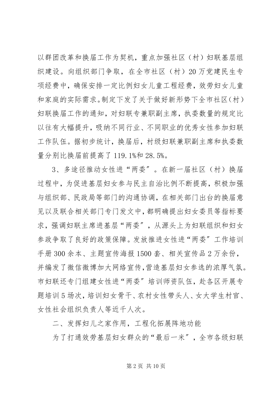 2023年服务型基层妇联组织建设的实践与思考.docx_第2页