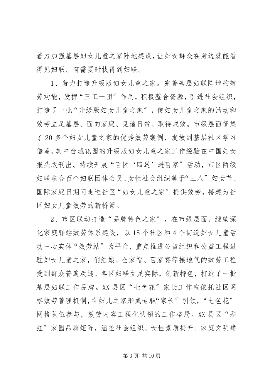 2023年服务型基层妇联组织建设的实践与思考.docx_第3页