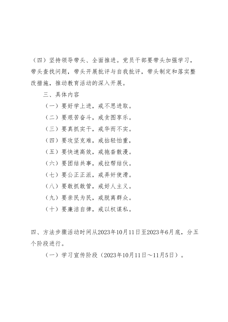 2023年市余土管理中心关于开展十要十戒思想主题教育方案5篇.doc_第3页