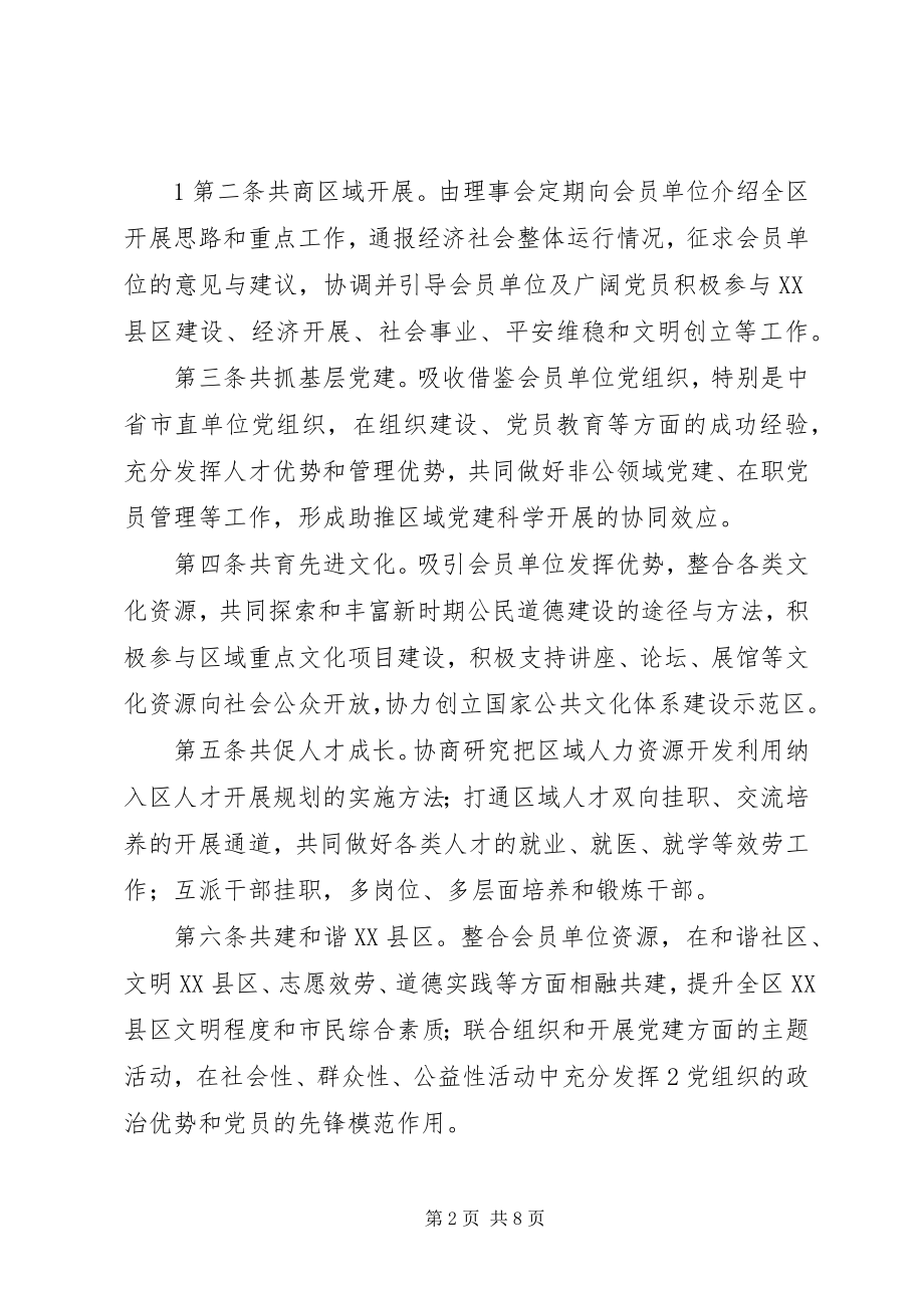 2023年XX市文化产促进会章程.docx_第2页