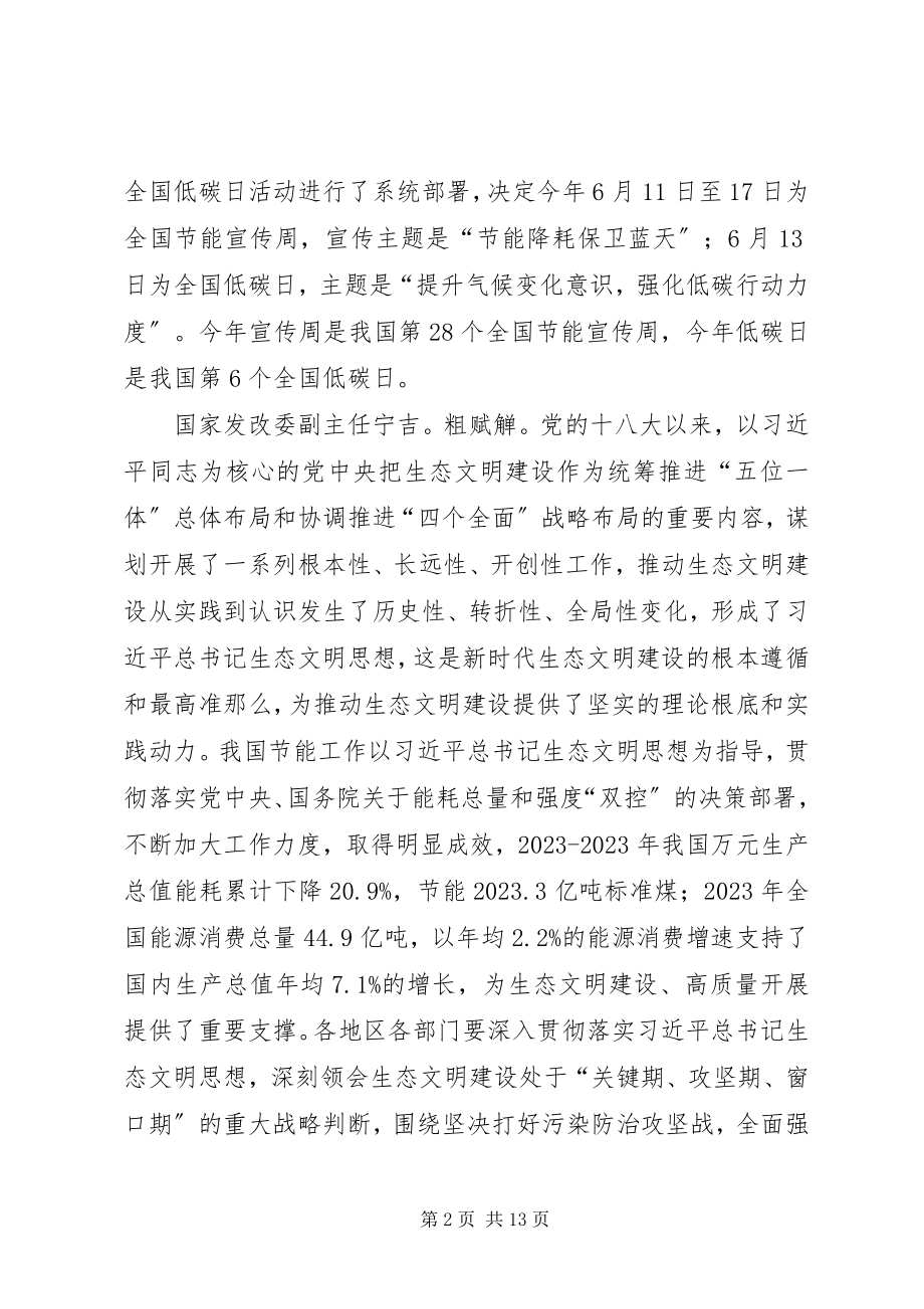 2023年节能降耗保卫蓝天启动仪式主持稿.docx_第2页