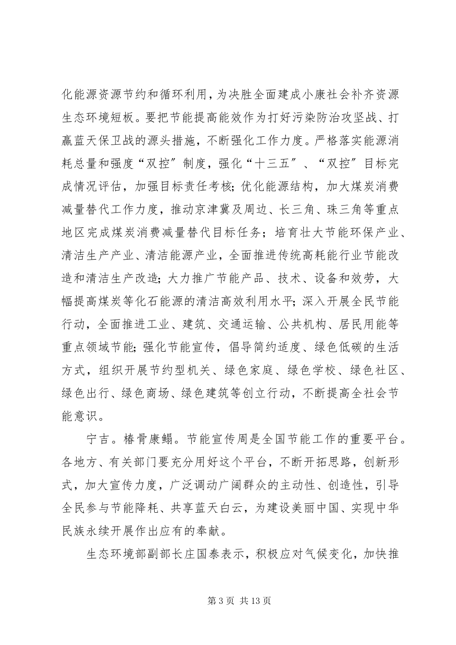 2023年节能降耗保卫蓝天启动仪式主持稿.docx_第3页