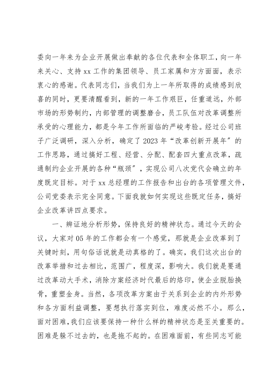 2023年党委书记在企业职代会上的致辞2.docx_第2页