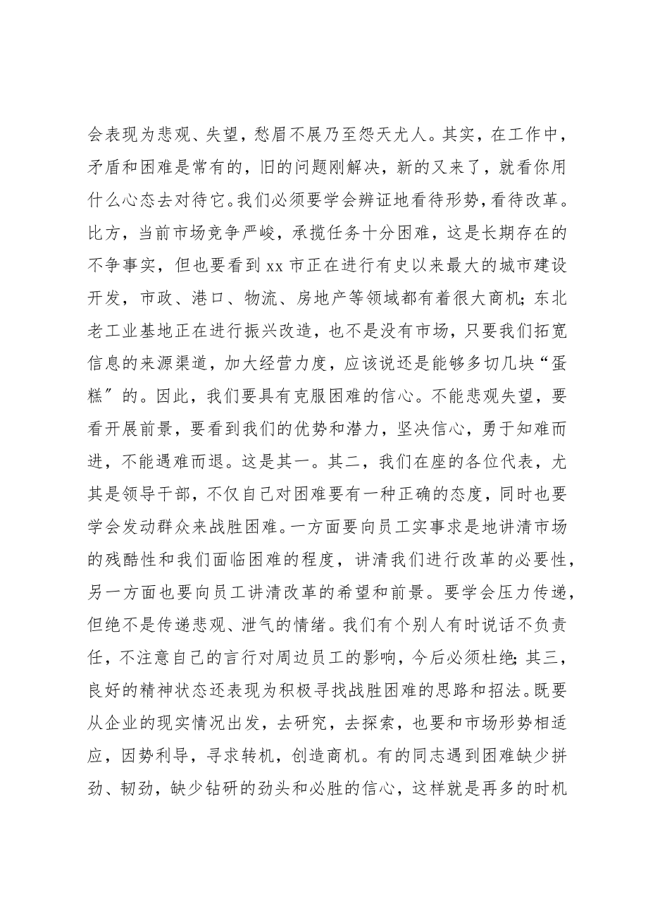 2023年党委书记在企业职代会上的致辞2.docx_第3页