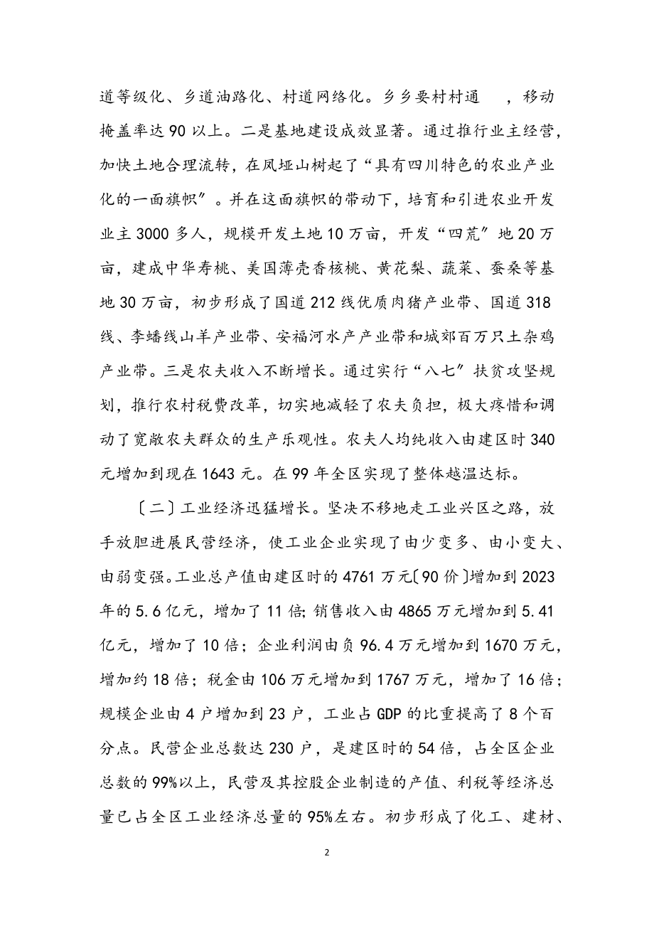 2023年在重庆乡友会上的致词.docx_第2页