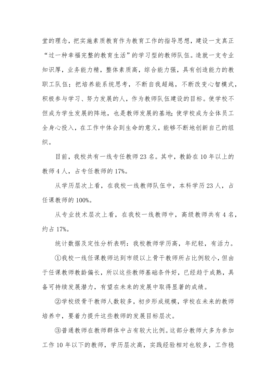 X镇第一初级中学教师队伍建设三年发展规划.docx_第2页