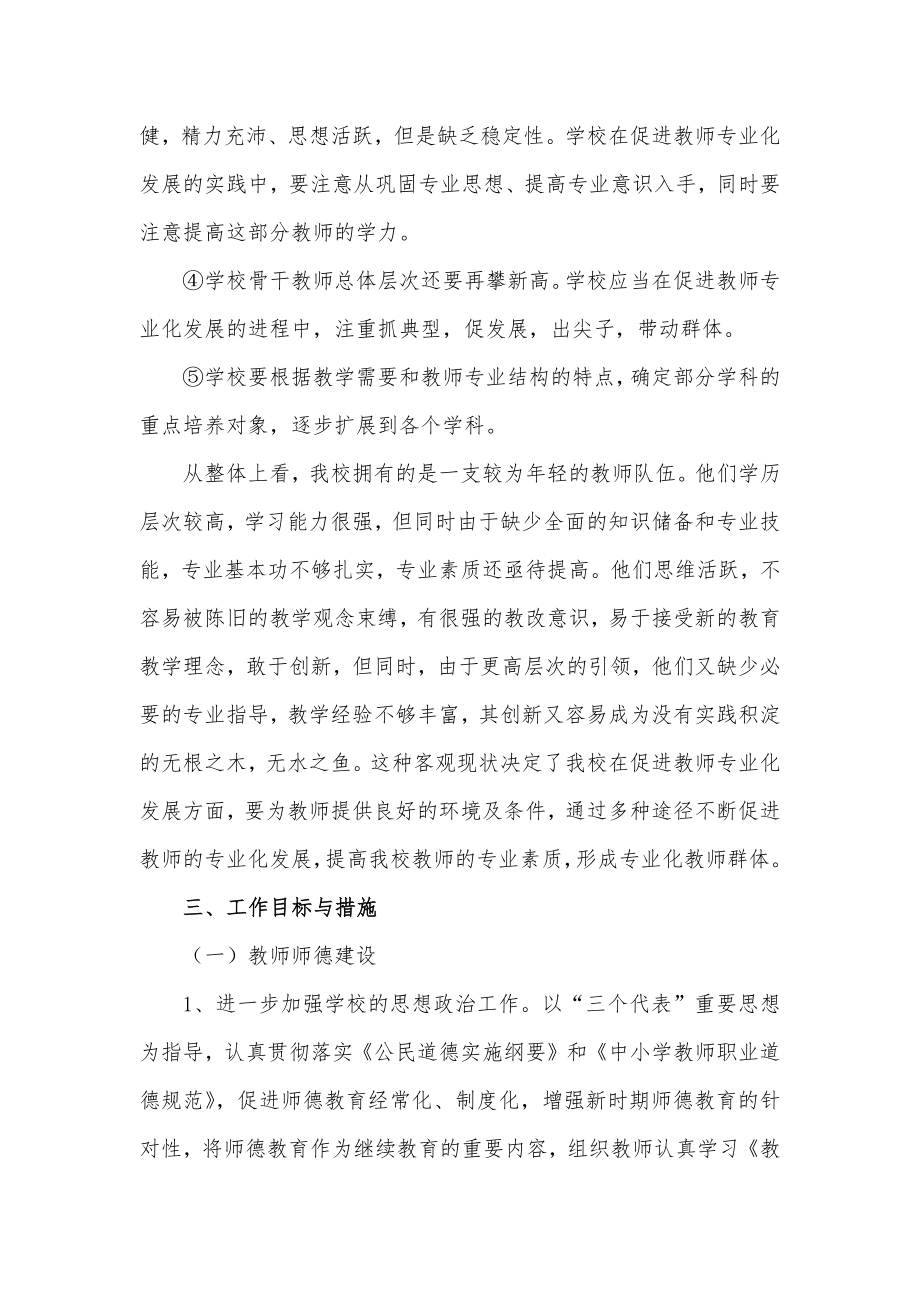 X镇第一初级中学教师队伍建设三年发展规划.docx_第3页