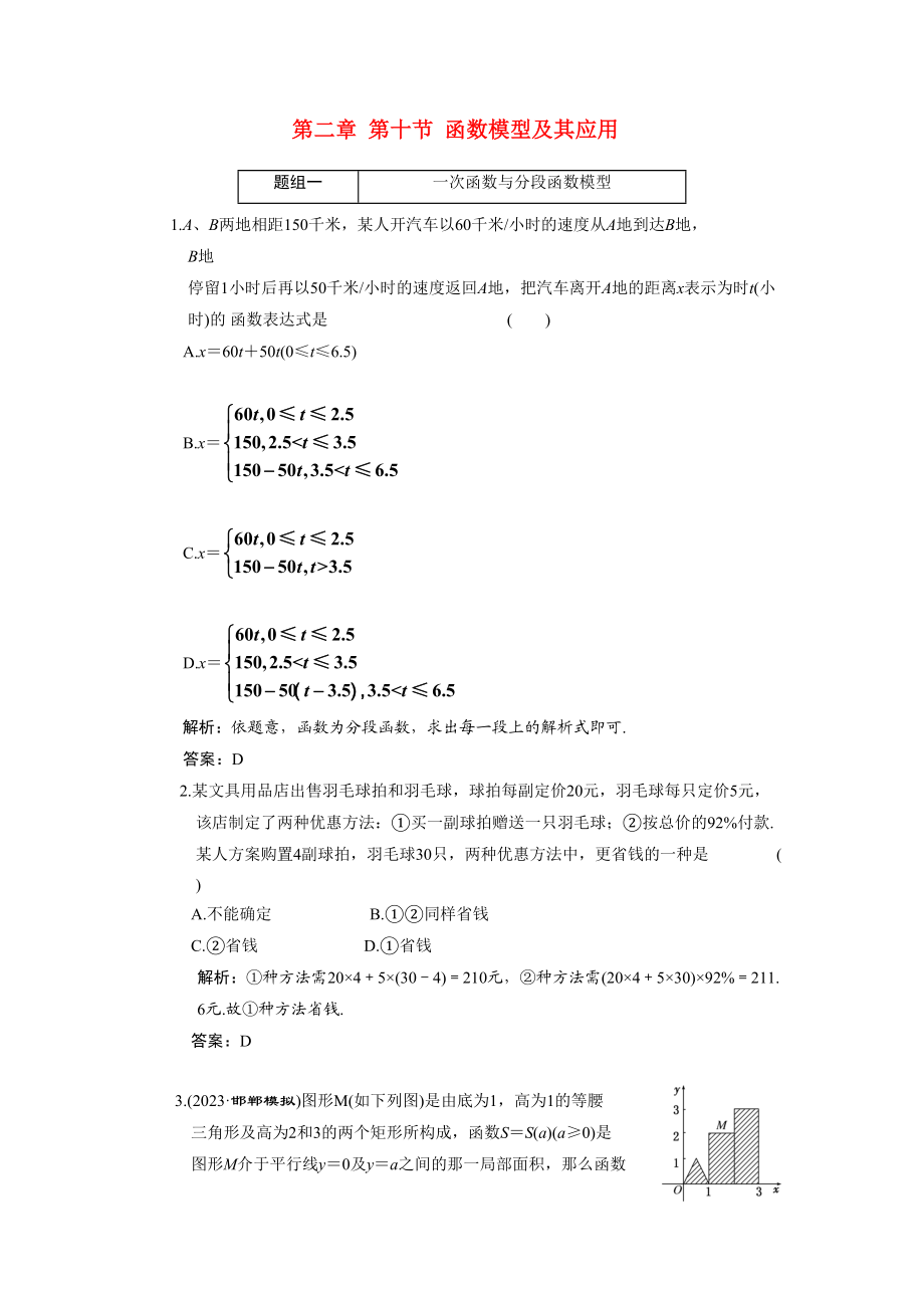 2023年创新方案高考数学复习精编人教新课标210函数模型及其应用doc高中数学.docx_第1页