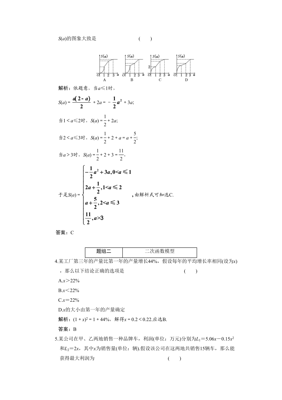 2023年创新方案高考数学复习精编人教新课标210函数模型及其应用doc高中数学.docx_第2页