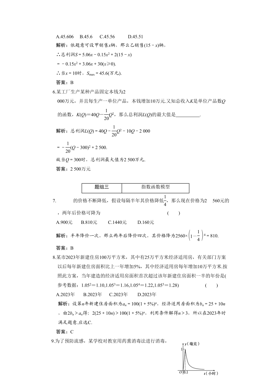 2023年创新方案高考数学复习精编人教新课标210函数模型及其应用doc高中数学.docx_第3页