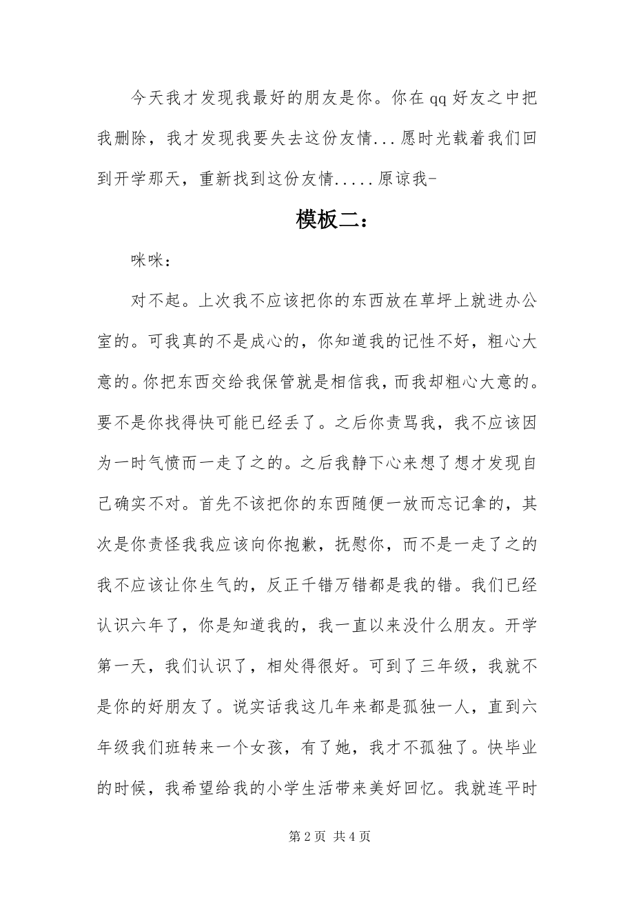 2023年给好友的道歉信.docx_第2页