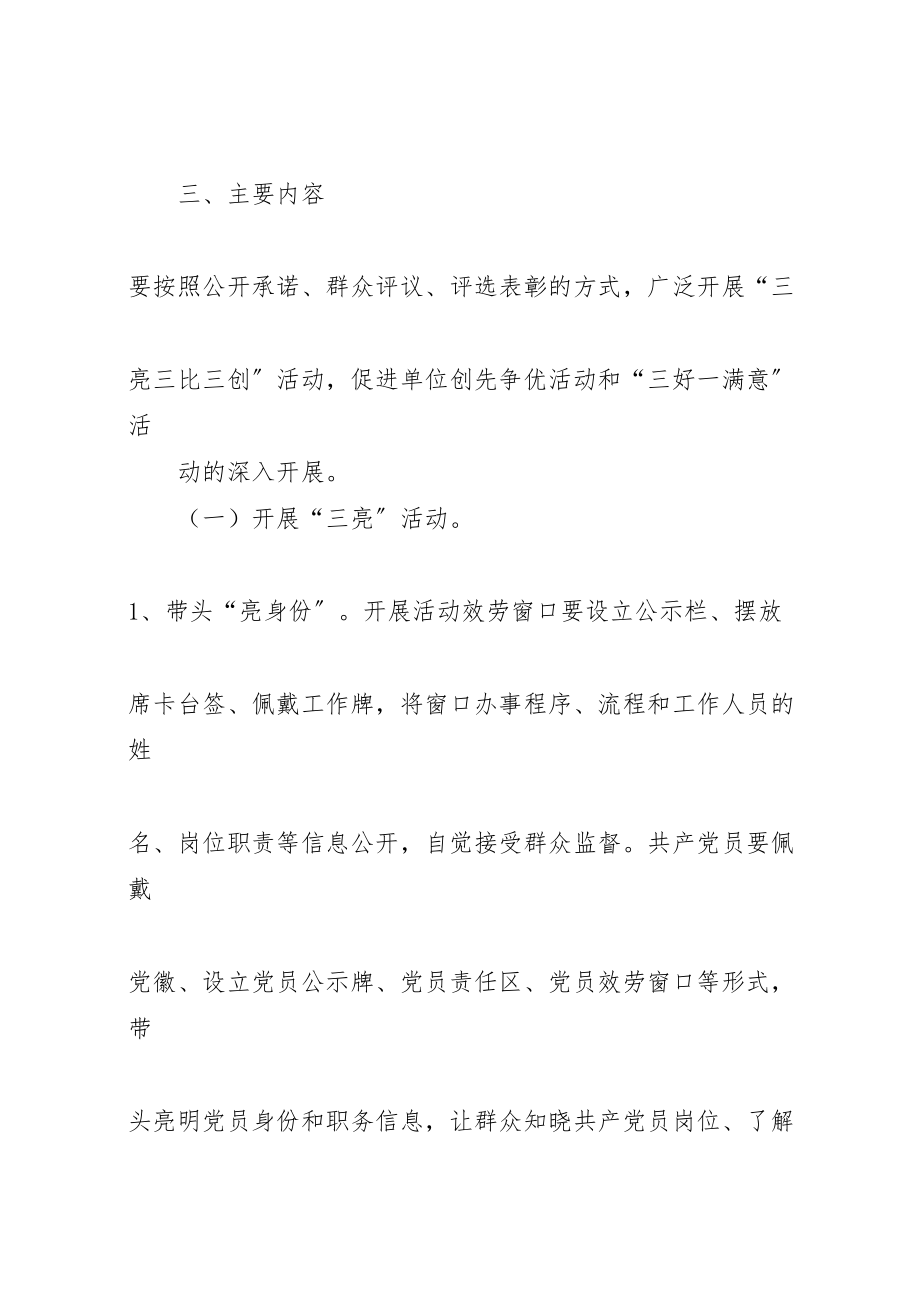 2023年三亮三创三比实施方案 .doc_第2页