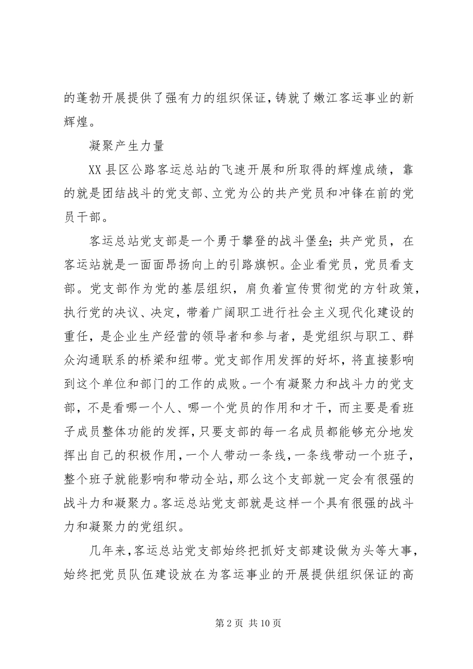 2023年客运总站党支部事迹材料.docx_第2页