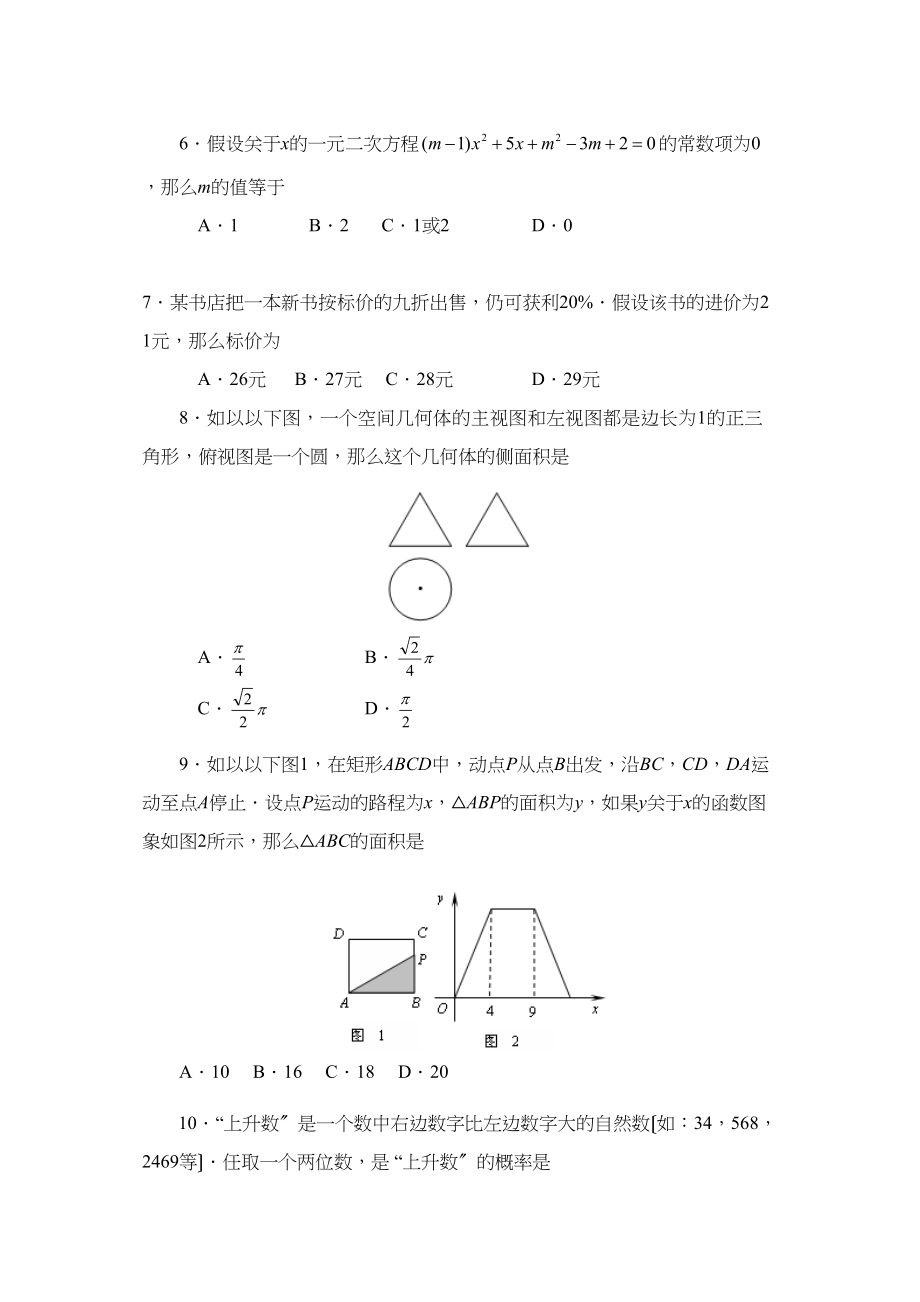 2023年山东省东营市初生学业考试初中数学.docx_第2页