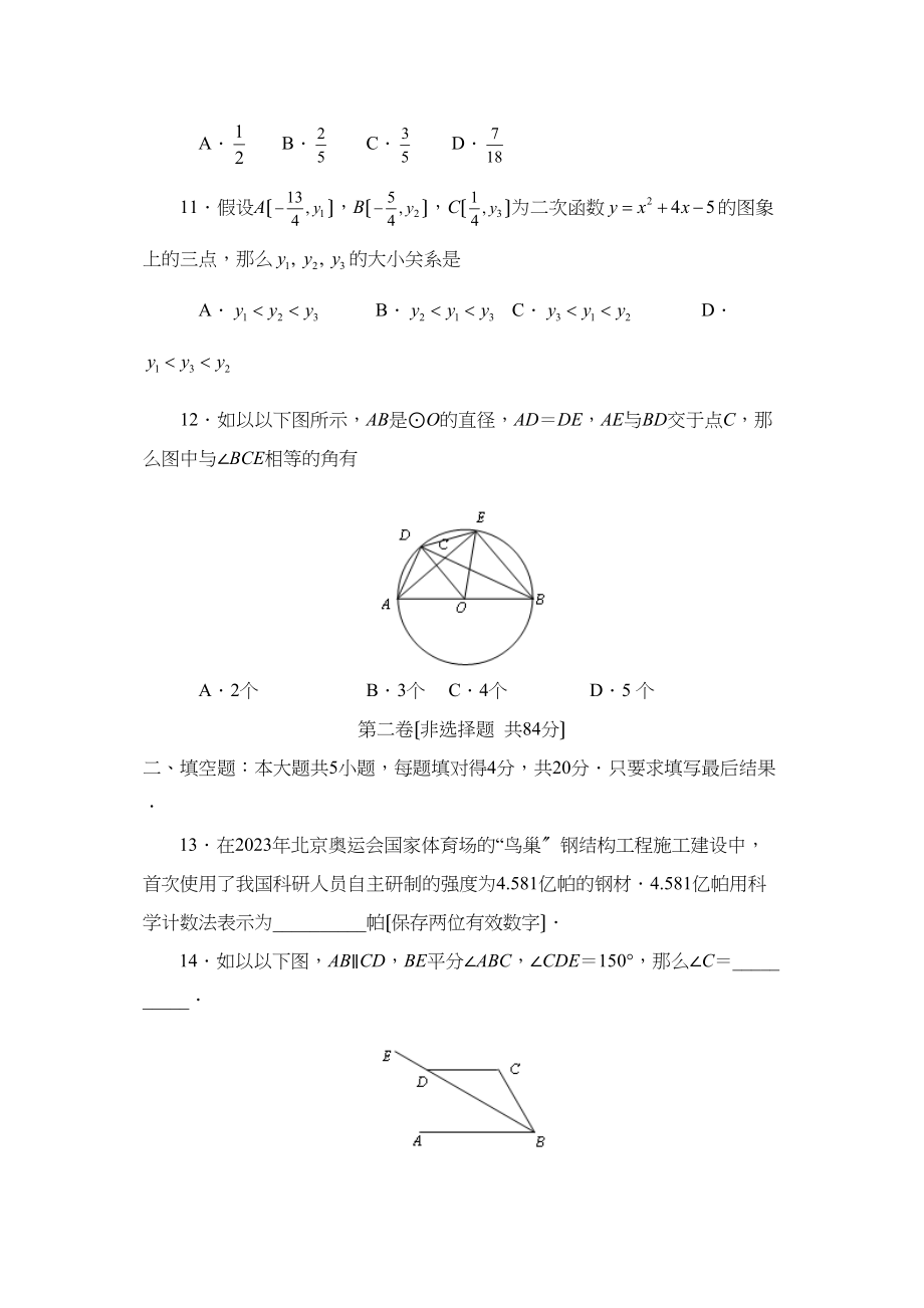 2023年山东省东营市初生学业考试初中数学.docx_第3页