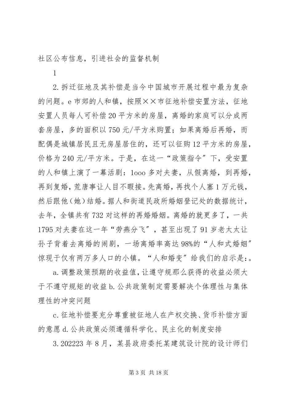 2023年XX省县处级党政领导干部理论考试模拟题.docx_第3页