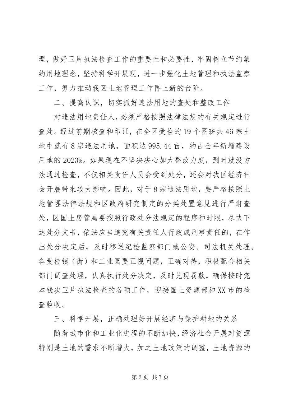 2023年卫片执法检查总结致辞.docx_第2页