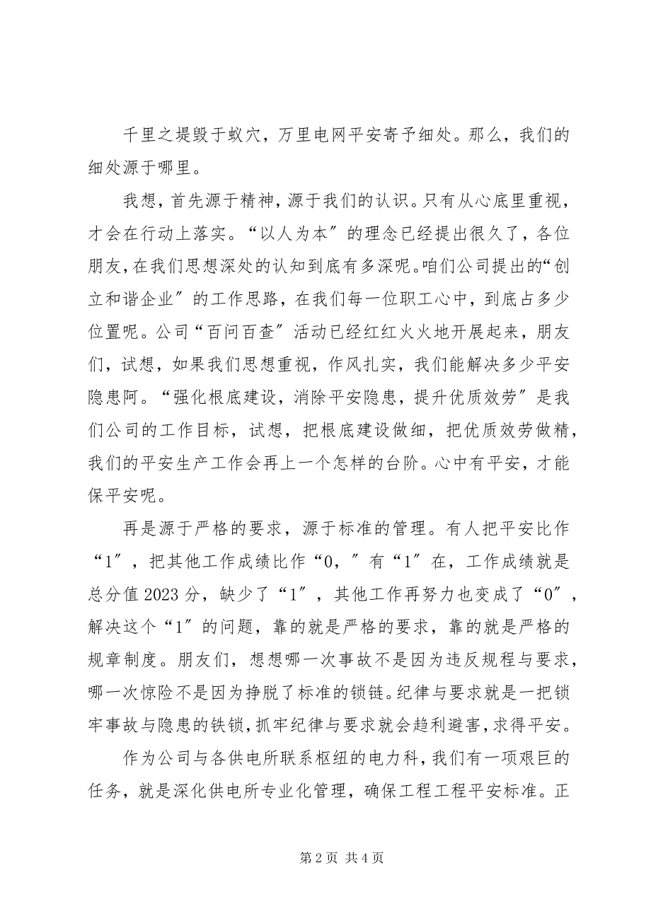 2023年安全在我心中主题演讲稿新编.docx_第2页