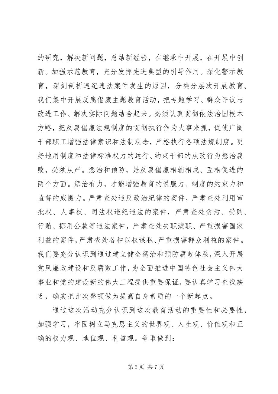 2023年《玩火者必自焚》观后感篇.docx_第2页