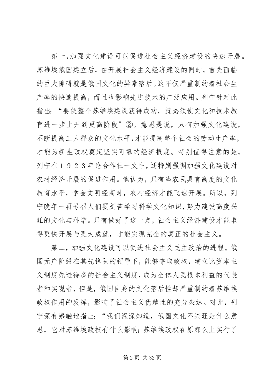 2023年列宁社会主义文化建设的重要思想.docx_第2页