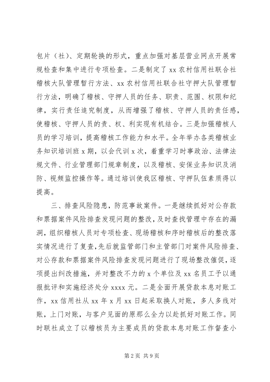 2023年稽核监察保卫工作总结.docx_第2页