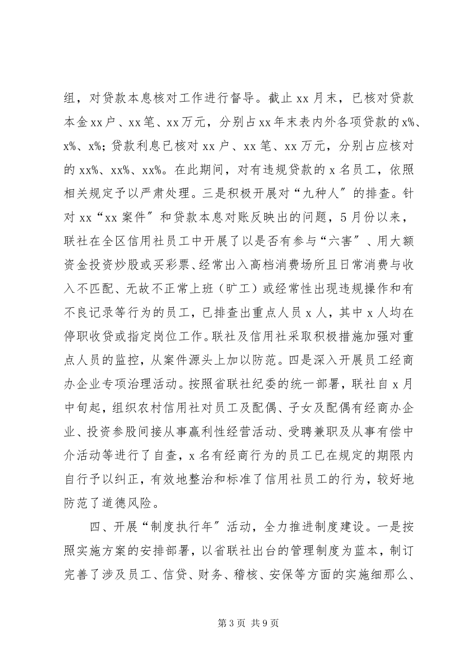 2023年稽核监察保卫工作总结.docx_第3页