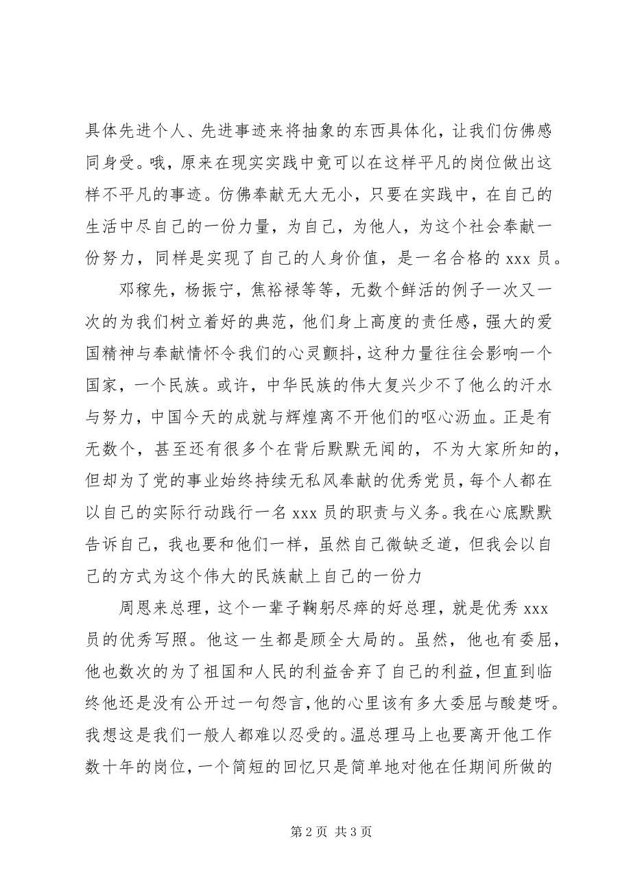 2023年6月党员思想汇报新编.docx_第2页