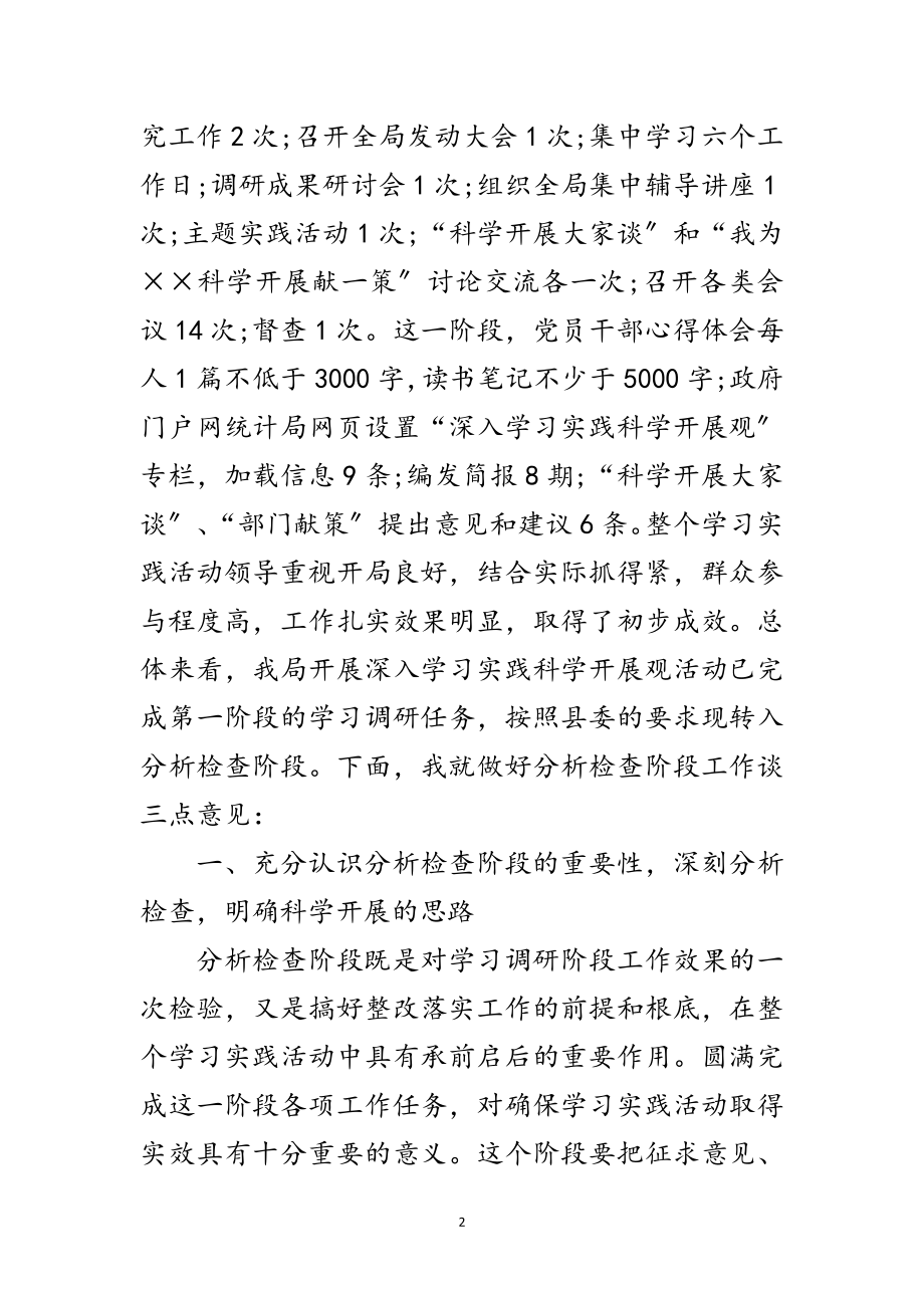 2023年统计局长学习实践科学发展观转段动员讲话范文.doc_第2页