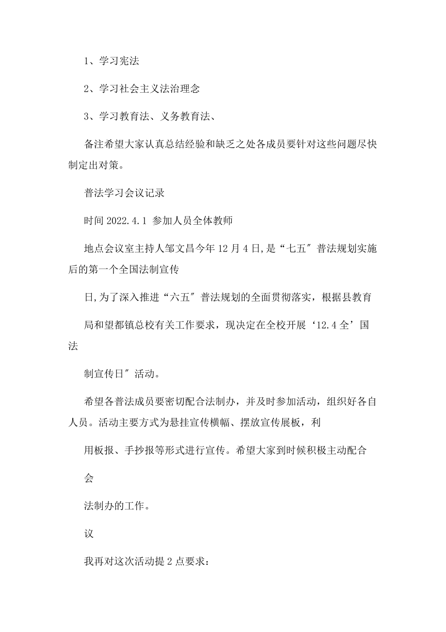 2023年普法会议记录.docx_第2页