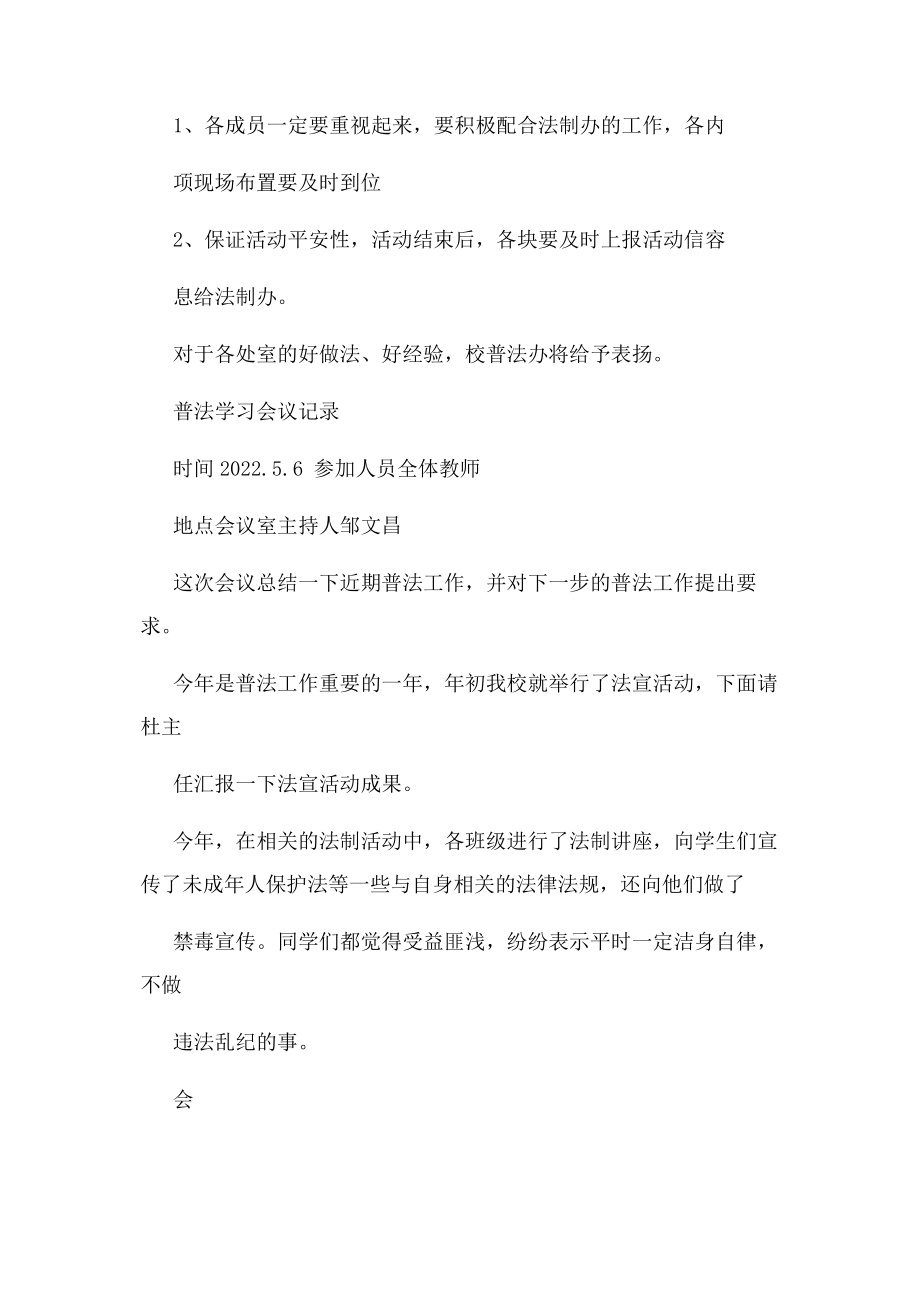 2023年普法会议记录.docx_第3页