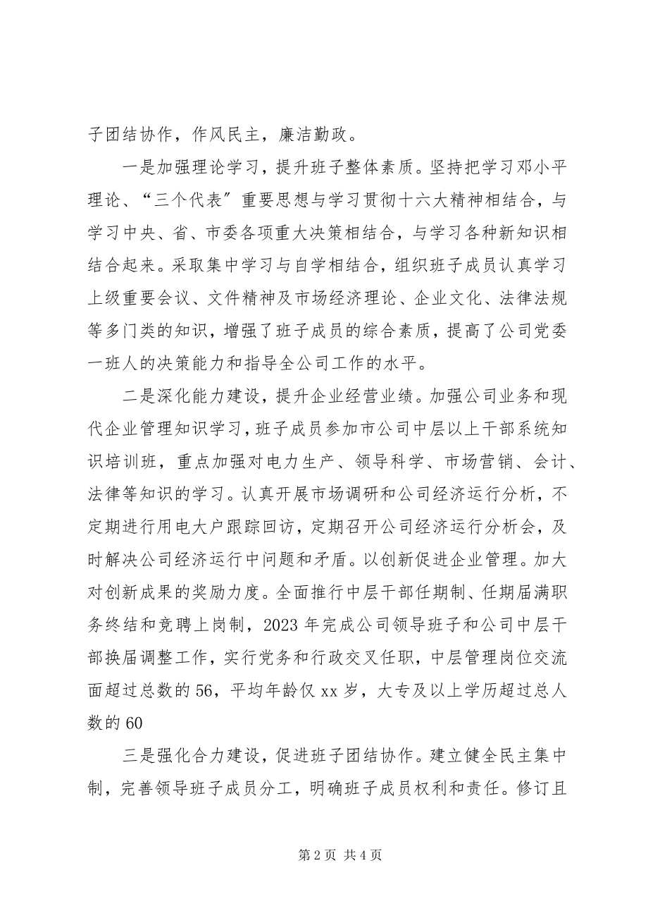 2023年供电公司文明单位创建工作汇报.docx_第2页